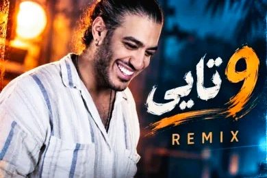 دانلود ریمیکس دیجی علیرضا اسپید ۹ تایی