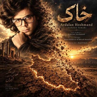 دانلود آهنگ اردلان طعمه خاک 1 Ardalan Hooshmand Khak