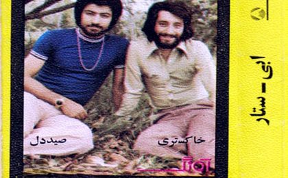 دانلود آلبوم ابی و ستار آونگ 31
