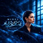 دانلود آهنگ مینل بی سرزمین تر از باد