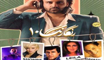 ریمیکس دیجی حسام رنگارنگ ۱۰