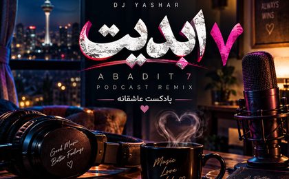 دانلود پادکست دیجی یاشار ابدیت ۷