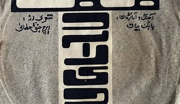 آلبوم داریوش بن بست