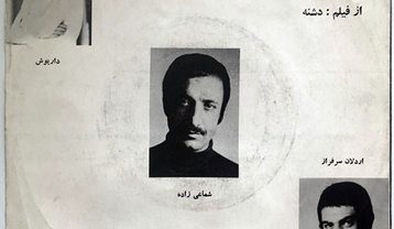 آلبوم داریوش دشنه