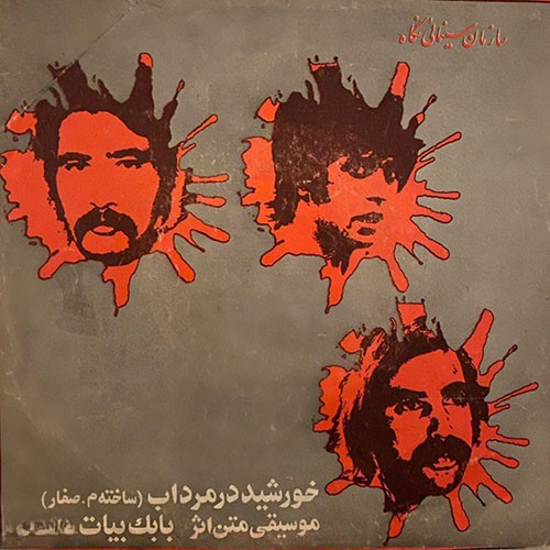 دانلود آلبوم داریوش جنگل 1 دانلود آلبوم داریوش جنگل