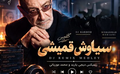 دانلود ریمیکس دیجی باربد و دیجی محمد موریانی مِدلی