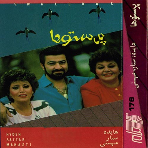 دانلود آلبوم هایده پرستو ها 1 دانلود آلبوم هایده پرستو ها