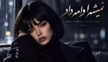 فرووال نمیشه ادامه داد