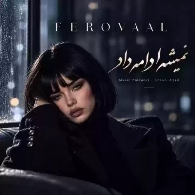 دانلود آهنگ فرووال نمیشه ادامه داد 1 فرووال نمیشه ادامه داد