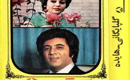 دانلود آلبوم هایده و گلپا آونگ 99