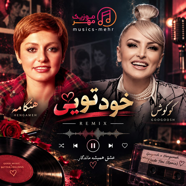 گوگوش