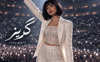 دانلود آهنگ فرووال گریز (اجرای زنده)