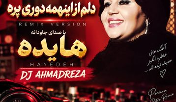 ریمیکس دیجی احمدرضا دلم از اینهمه دوری پره