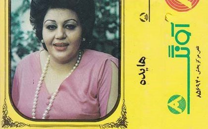 دانلود آهنگ هایده خاطر خواه