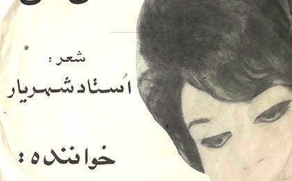 دانلود آلبوم هایده علی علی