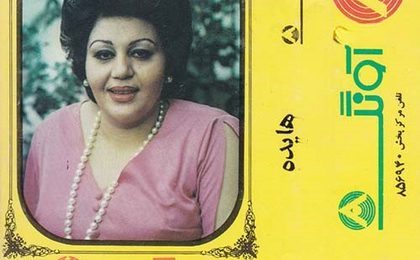 دانلود آلبوم هایده آونگ 112