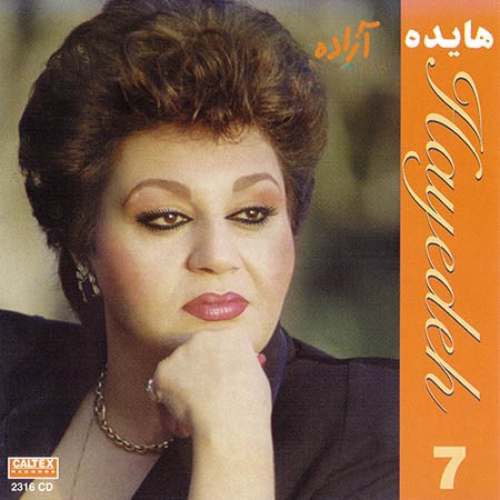 دانلود آلبوم هایده آزاده 1 دانلود آلبوم هایده آزاده