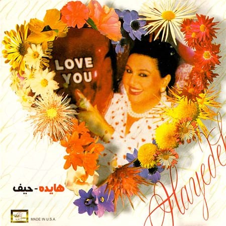 دانلود آلبوم هایده حیف 1 Hayedeh Heif