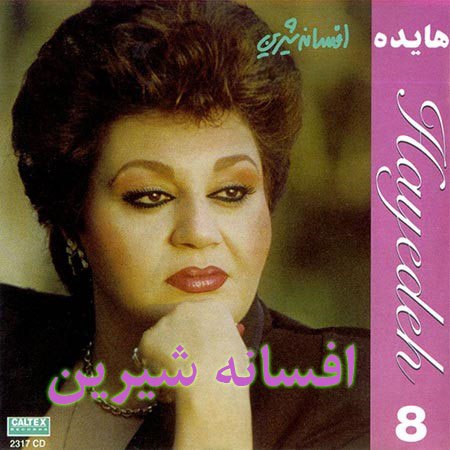 هایده