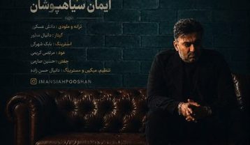 ایمان سیاهپوشان اشتباه مو