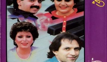 دانلود آلبوم هایده ساغر هستی آلبوم هایده ساغر هستی