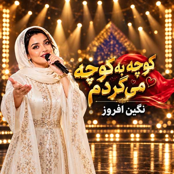 نگین افروز