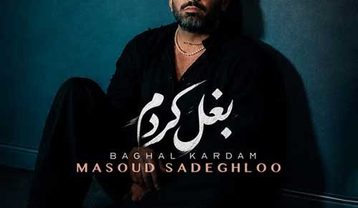 مسعود صادقلو بغل کردم