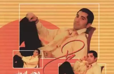 دانلود آهنگ مهران دختر ایرونی