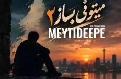 دانلود پادکست دیجی میتی دیپ میتونی بساز ۰۲