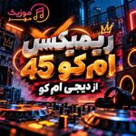 دانلود ریمیکس عاشقانه ام کو 45