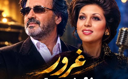دانلود آهنگ معین و مهستی غرور