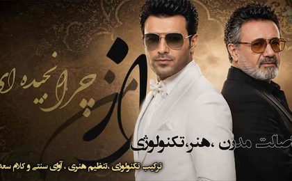 دانلود آهنگ معین از من چرا رنجیده ای