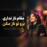 دانلود آهنگ مولانا مقام ناز نداری برو تو ناز مکن