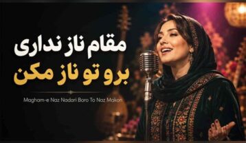 مولانا مقام ناز نداری برو تو ناز مکن