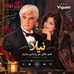 دانلود آهنگ نیلا قدو بالای تو رعنارو بنازم