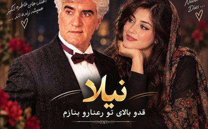 دانلود آهنگ نیلا قدو بالای تو رعنارو بنازم