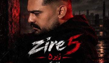 روح الله کرمی زیر 5
