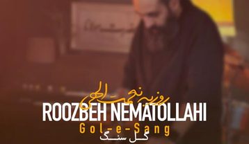 روزبه نعمت الهی گل سنگ