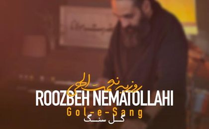 دانلود آهنگ روزبه نعمت الهی گل سنگ