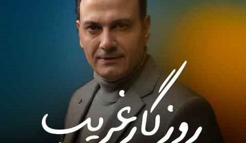 ریمیکس آهنگ دیجی نوین و دیجی آرسس روزگار غریب