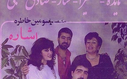 دانلود آلبوم هایده خاطره ها 3