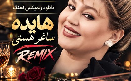 دانلود ریمیکس آهنگ ساغر هستی
