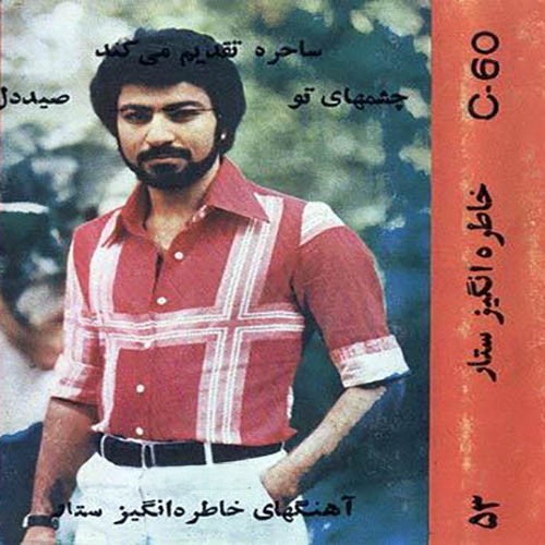 دانلود آلبوم ستار ساحره 1 دانلود آلبوم ستار ساحره
