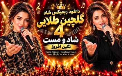 دانلود ریمیکس نگین افروز شاد و مست 4