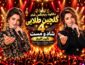 ریمیکس نگین افروز شاد و مست 4
