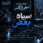 دانلود ریمیکس دیجی پاریکس سیاه بغض