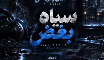 ریمیکس دیجی پاریکس سیاه بغض