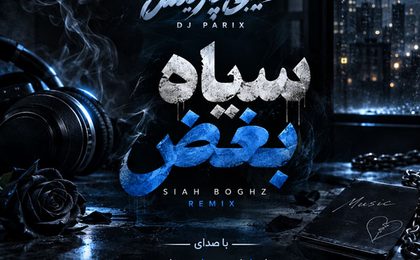 دانلود ریمیکس دیجی پاریکس سیاه بغض