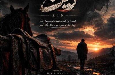 دانلود آهنگ سینا پارسیان زین