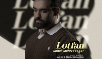 سهیل مهرزادگان لطفا
